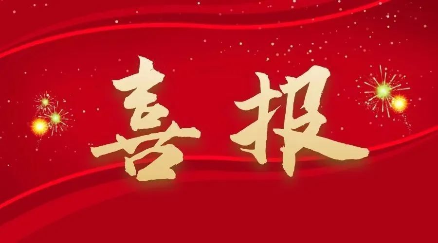 喜報！j9游会真人游戏第一品牌建設集團再獲一項國家發明專利